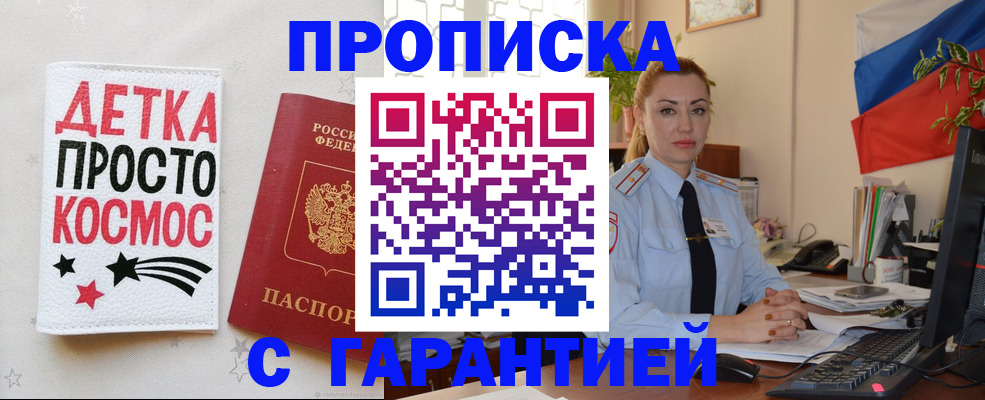 прописка от собственника в Невельске