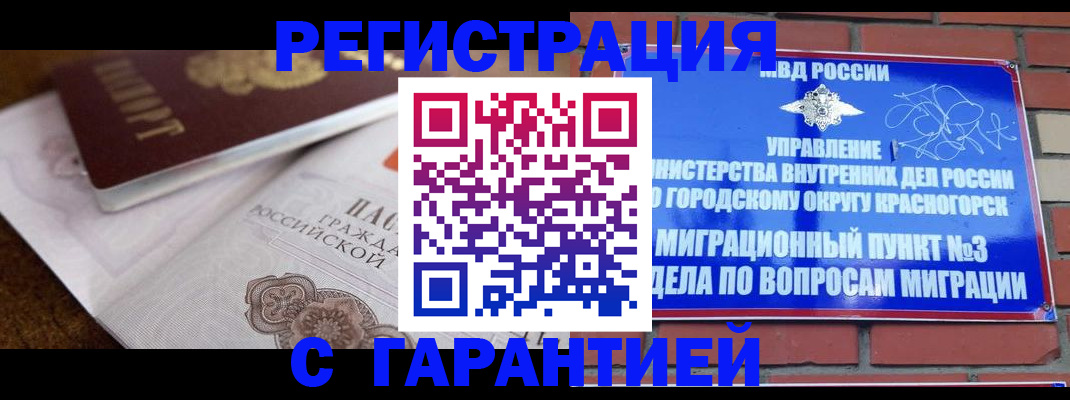 прописка 2025 в Невельске