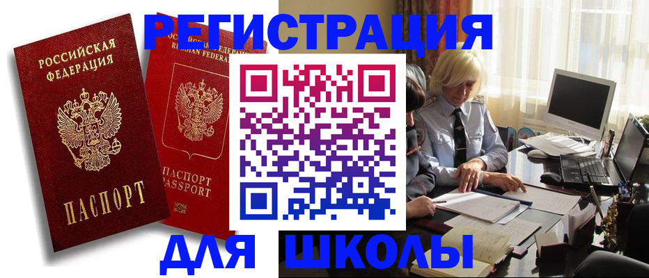 временная регистрация 2025 в Невельске