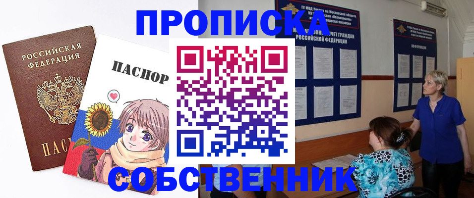 прописка регистрация в Невельске