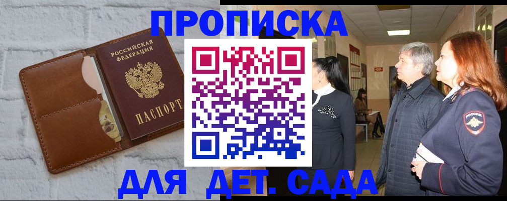 прописка штамп в Невельске