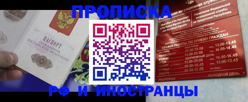 прописка для военкомата в Невельске