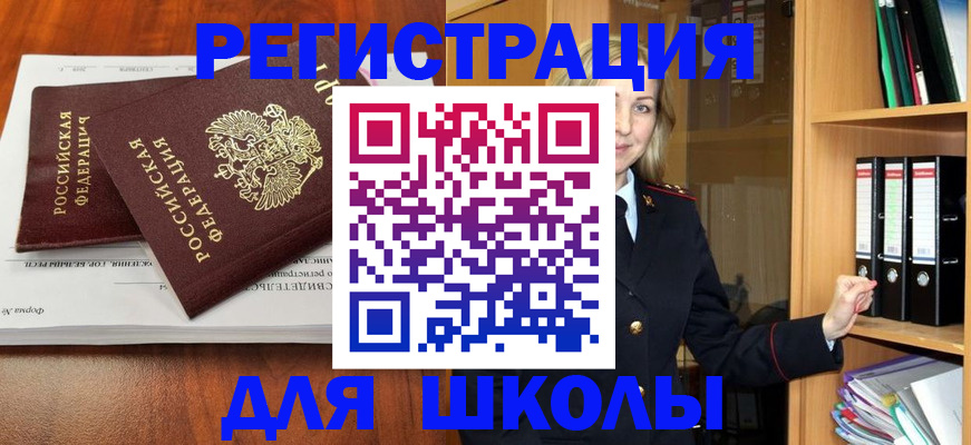 прописка для работы в Невельске