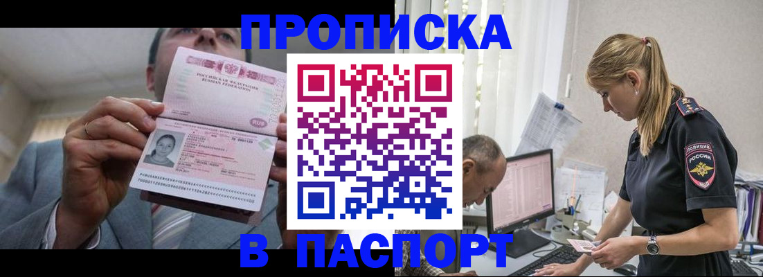 временная регистрация для всех в Невельске