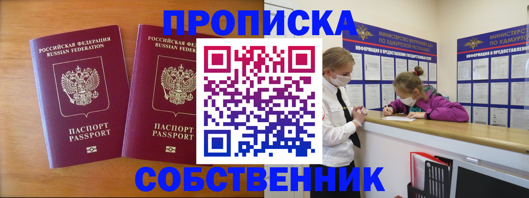 временная регистрация для всех в Невельске